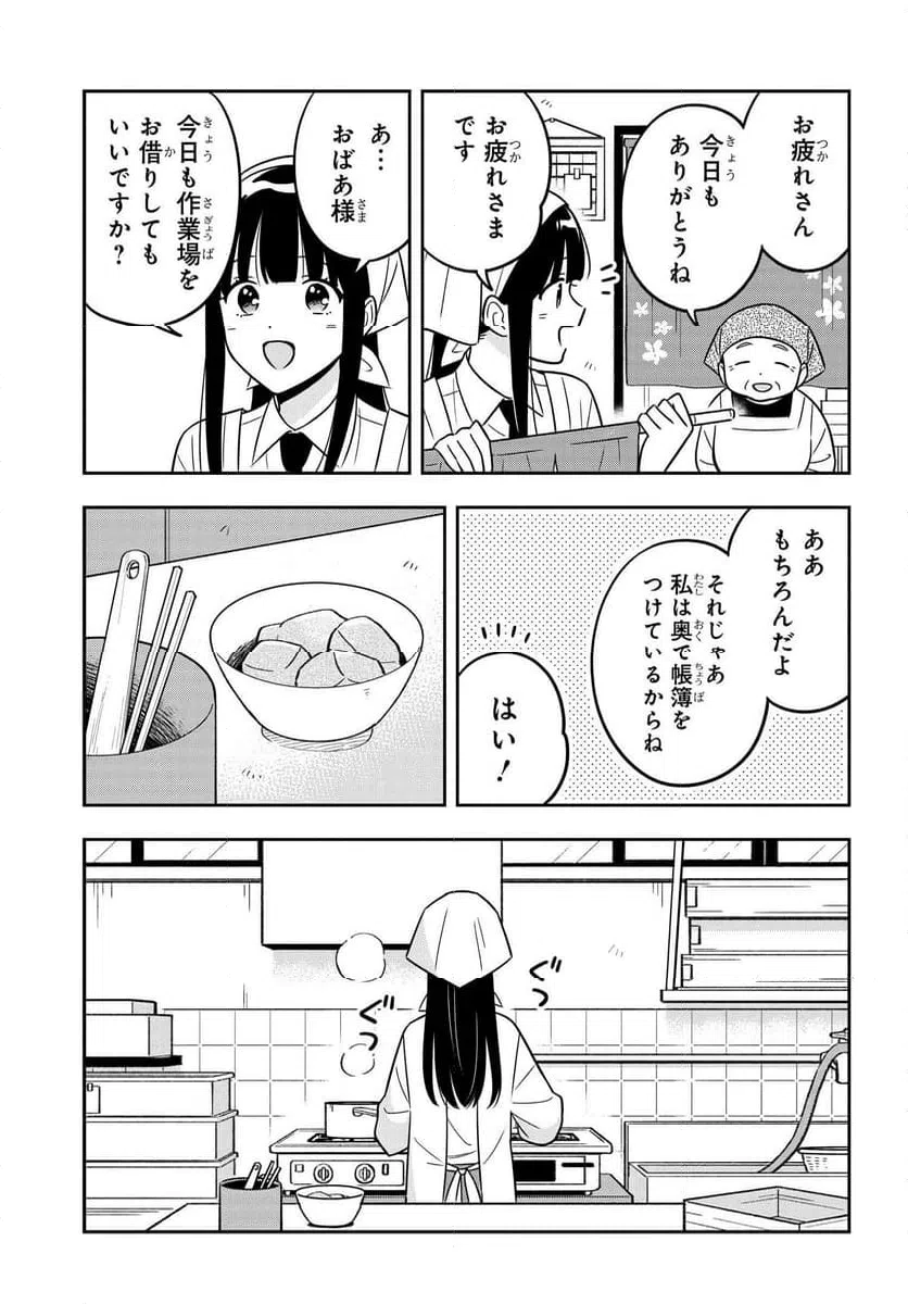 ページ 5 — 第13話