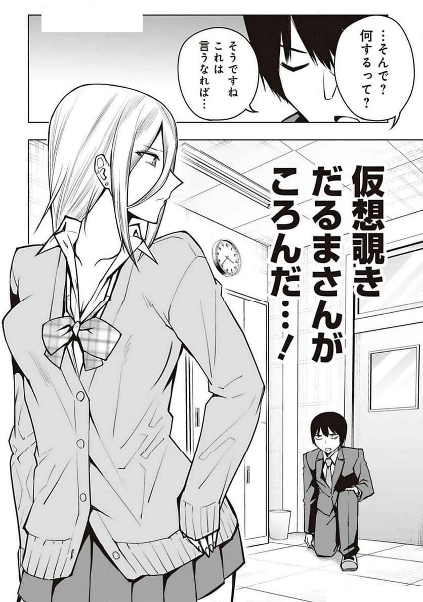ページ 14 — 第10話