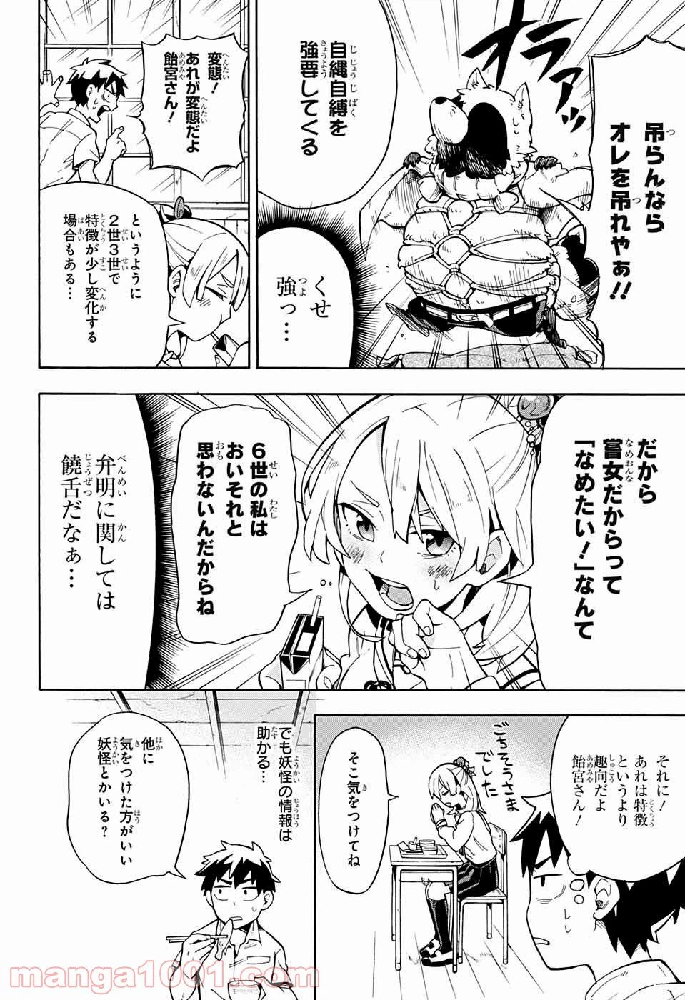 ページ 13 — 第2話