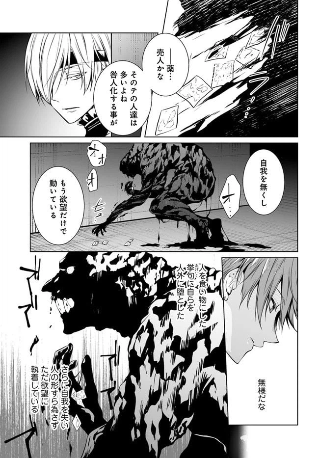 ページ 7 — 第4話