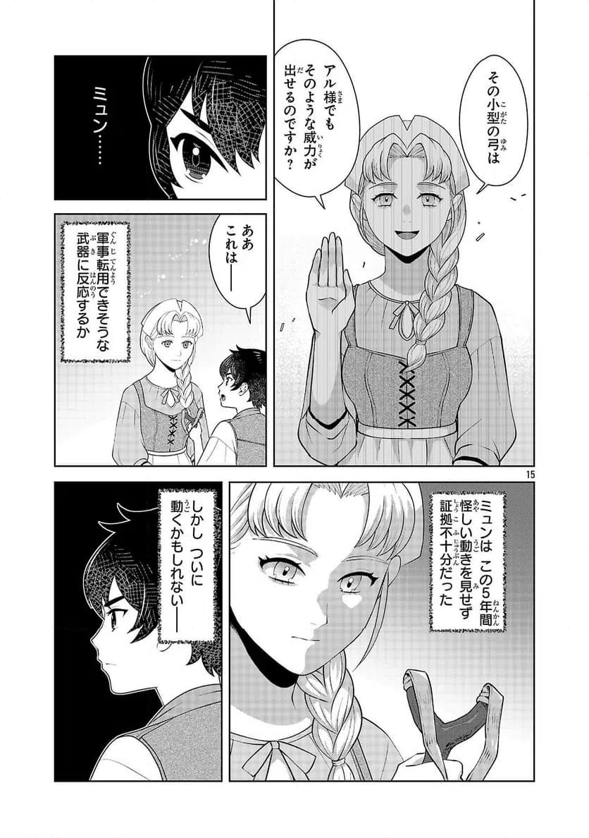 ページ 15 — 第2話