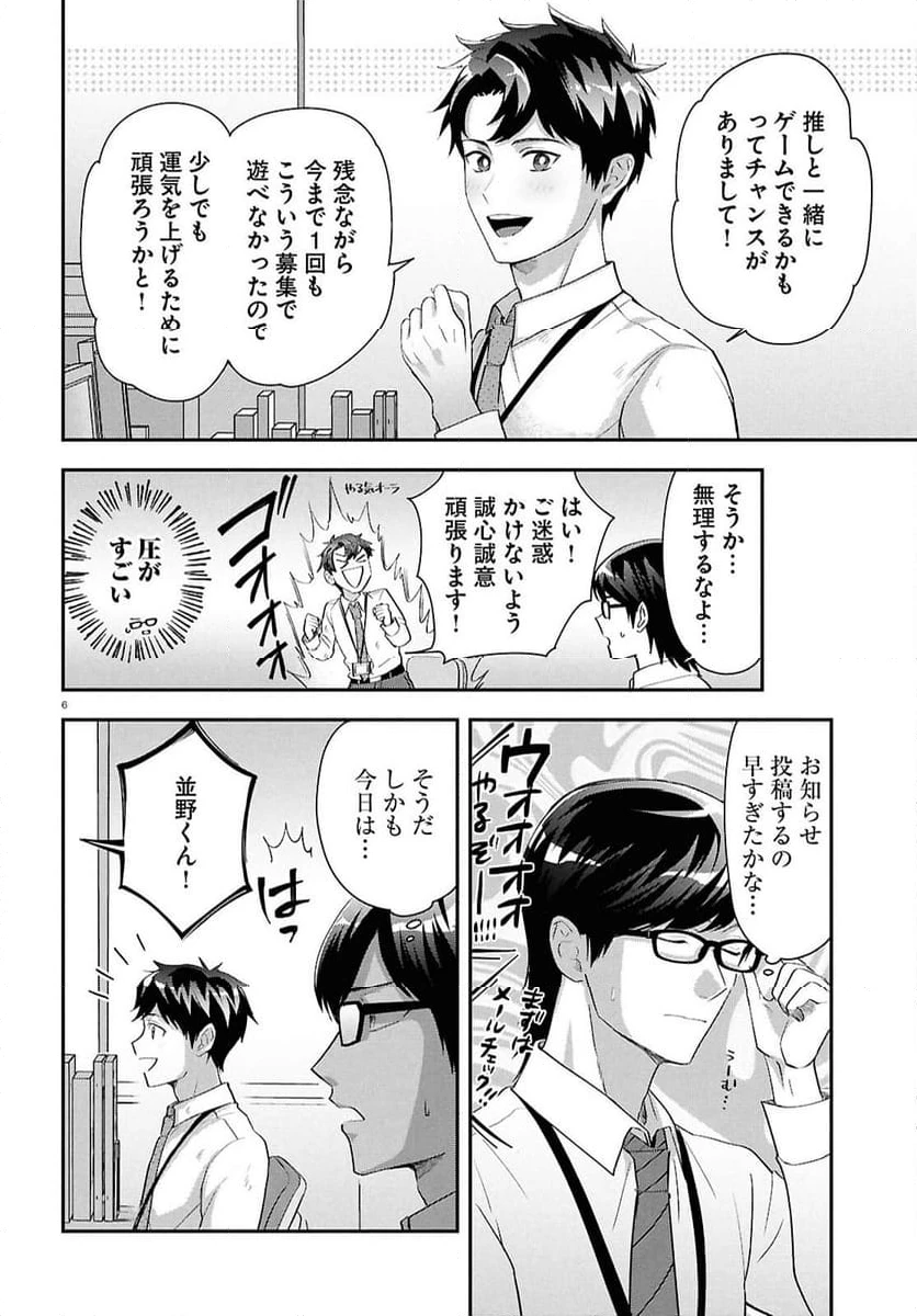 ページ 6 — 第4話