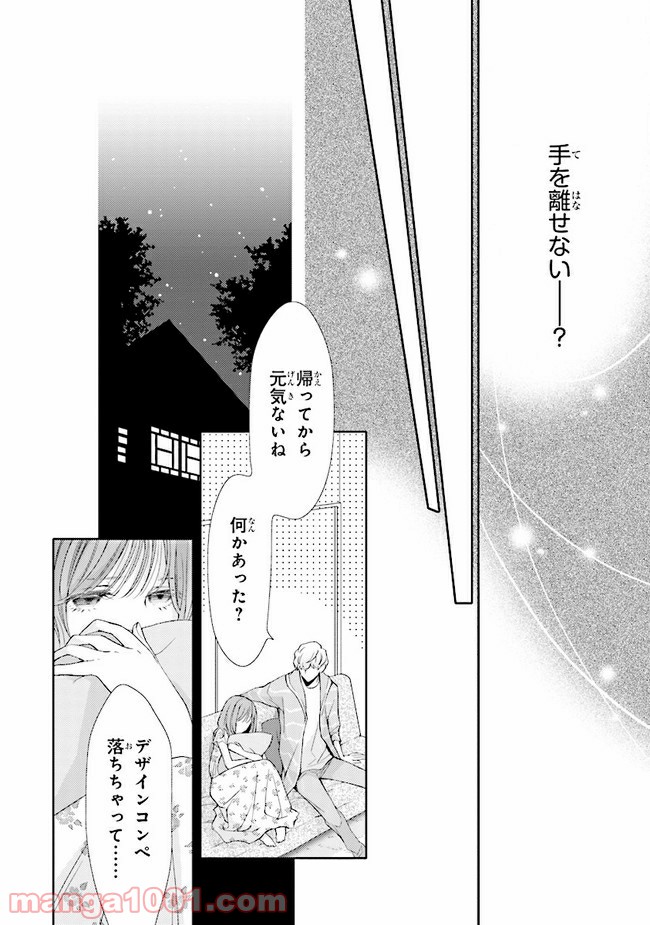 ページ 8 — 第5話