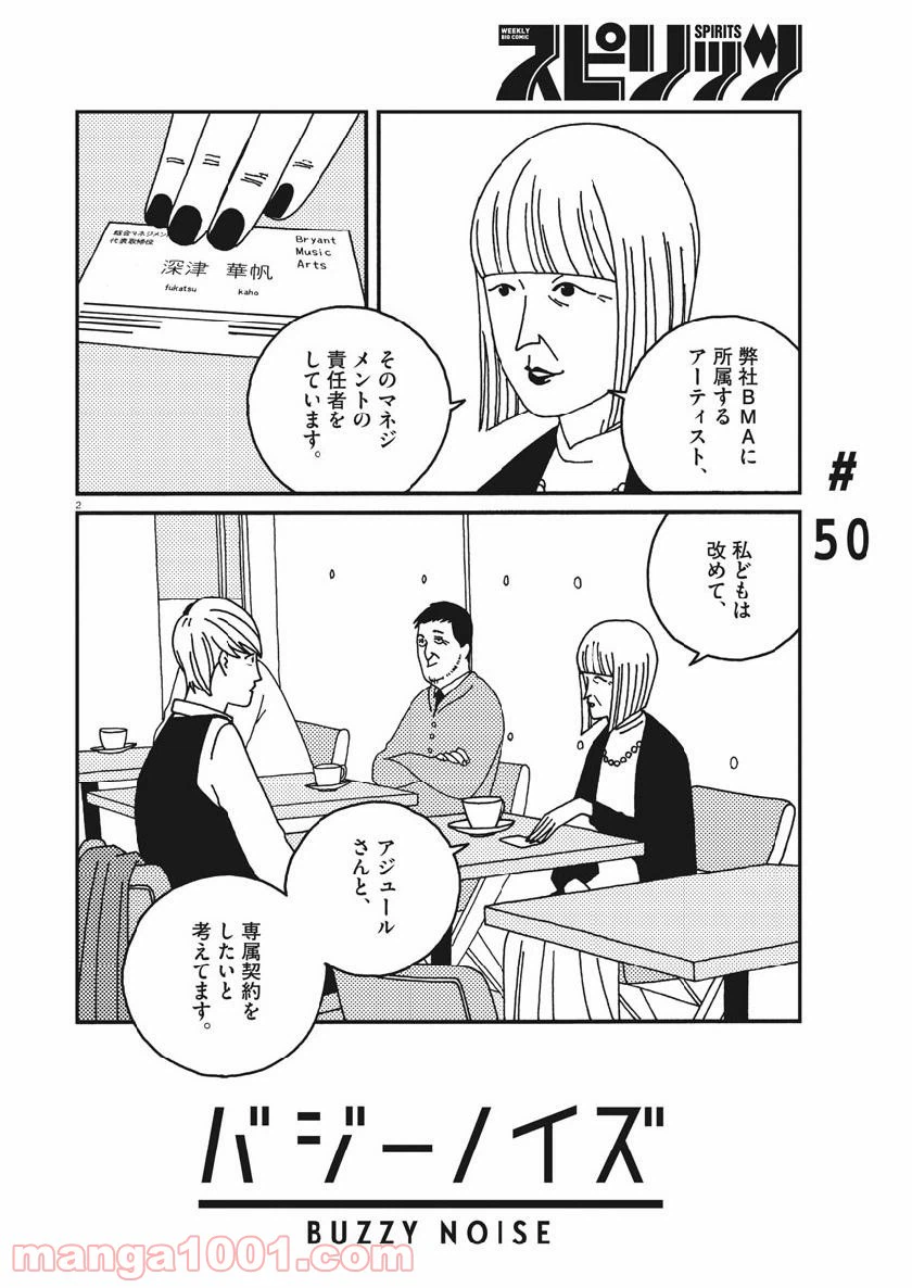 ページ 4 — 第50話
