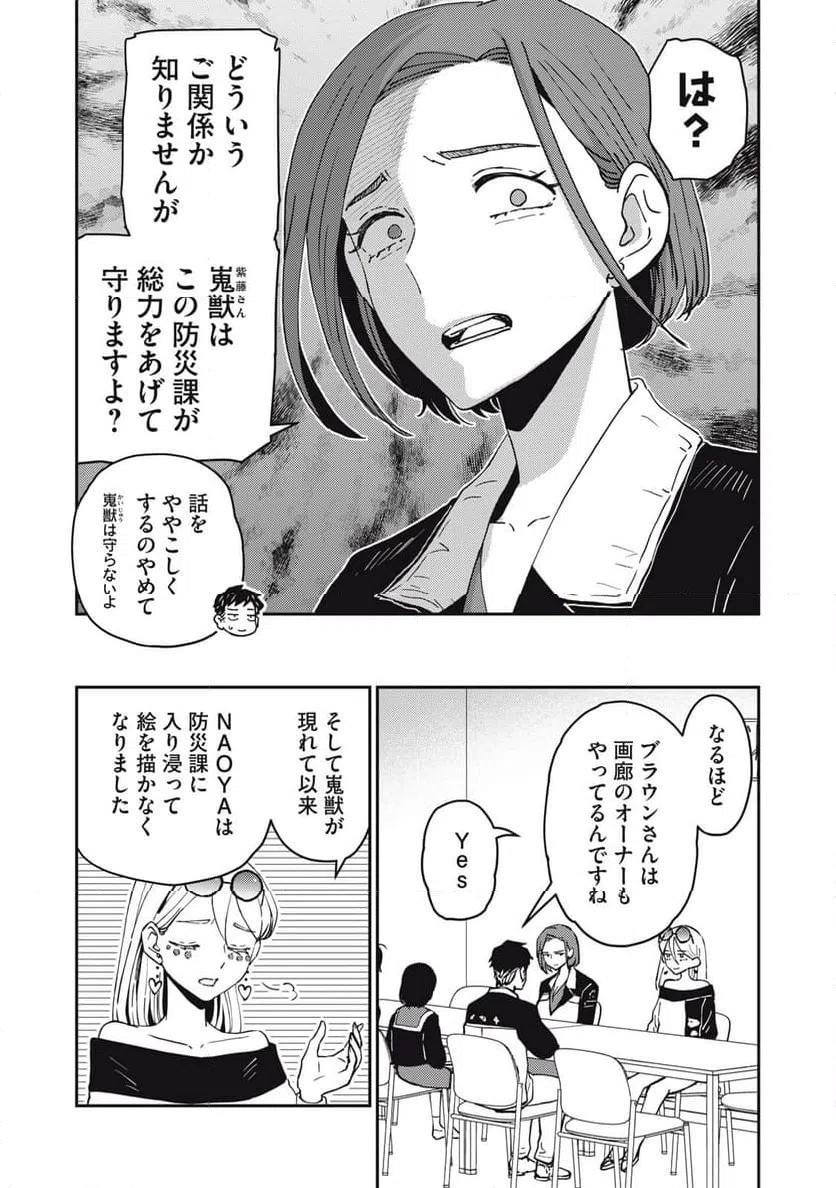 ページ 4 — 第12.1話