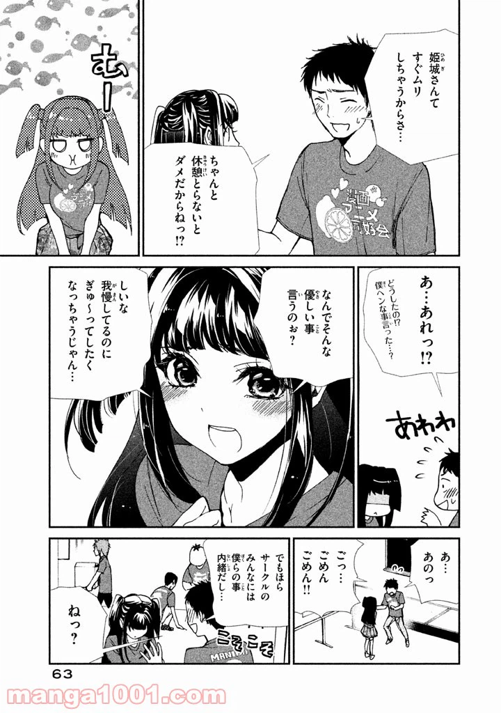 ページ 13 — 第2話