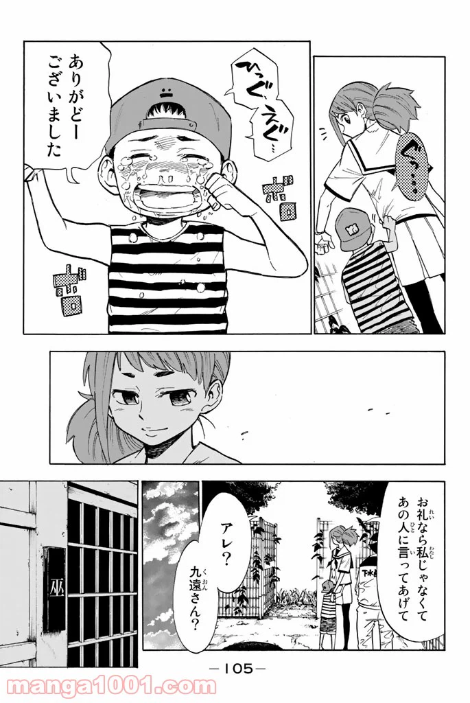 ページ 39 — 第2話