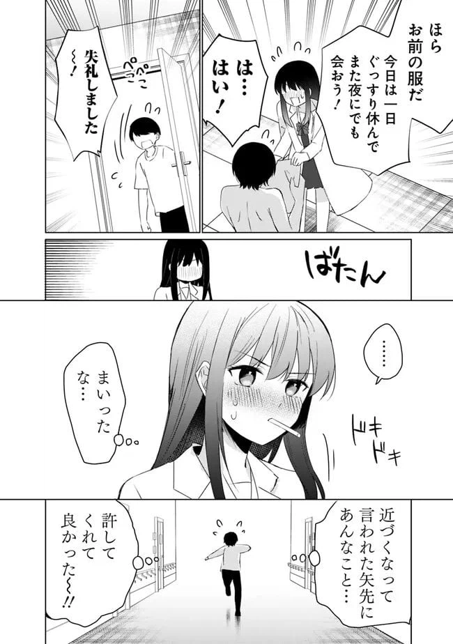 ページ 10 — 第4話