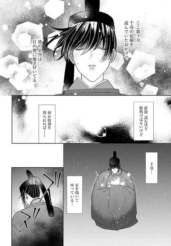 ページ 6 — 第15.1話