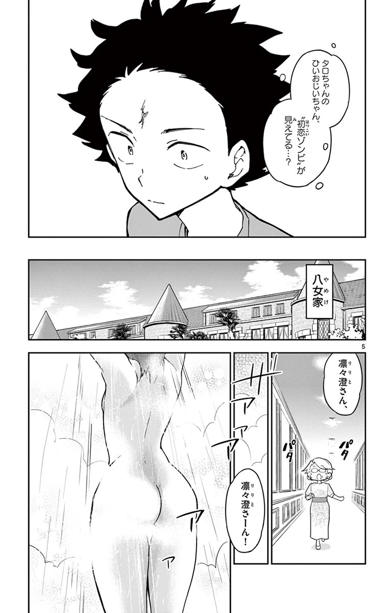 ページ 5 — 第67話