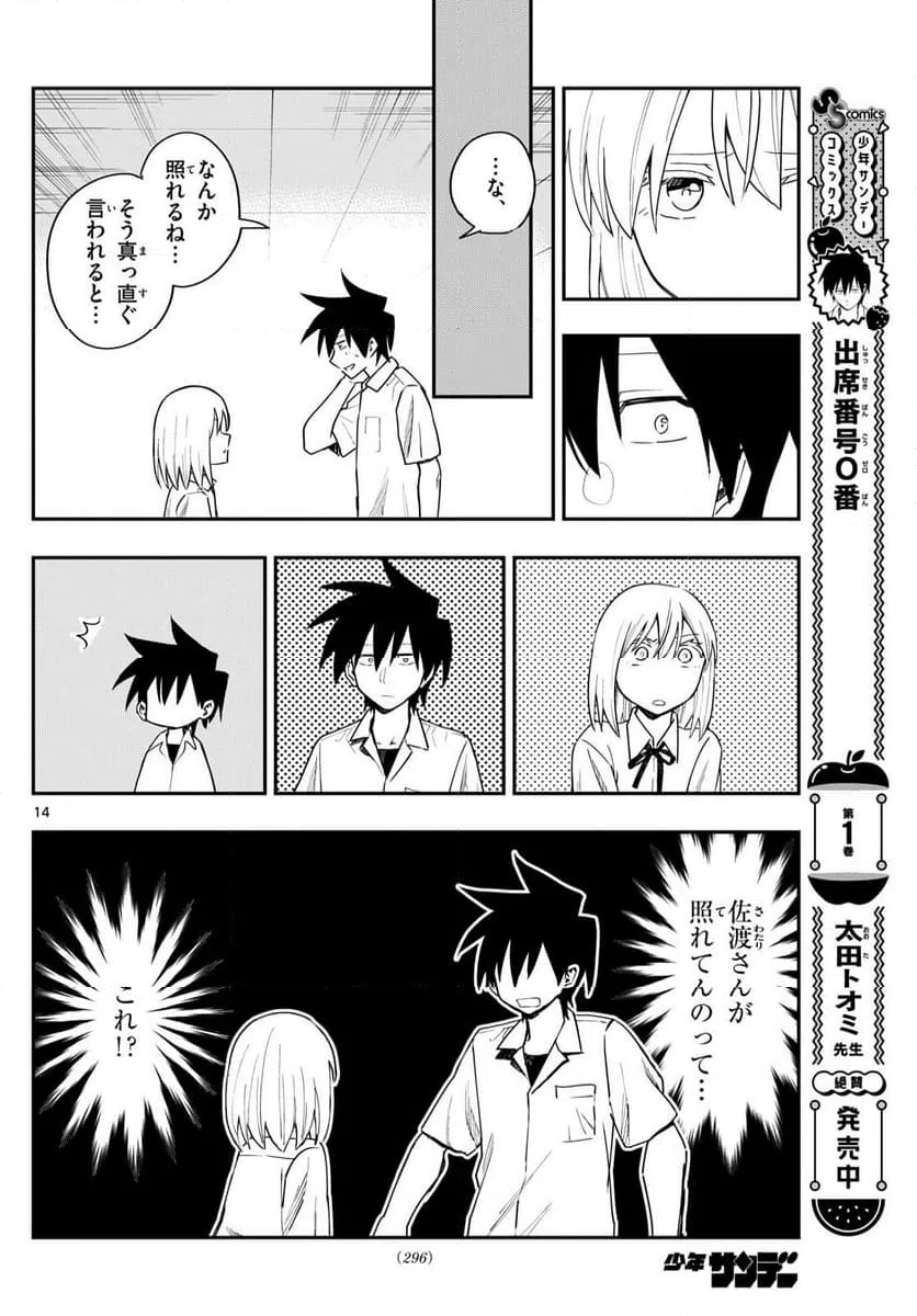 ページ 14 — 第18話