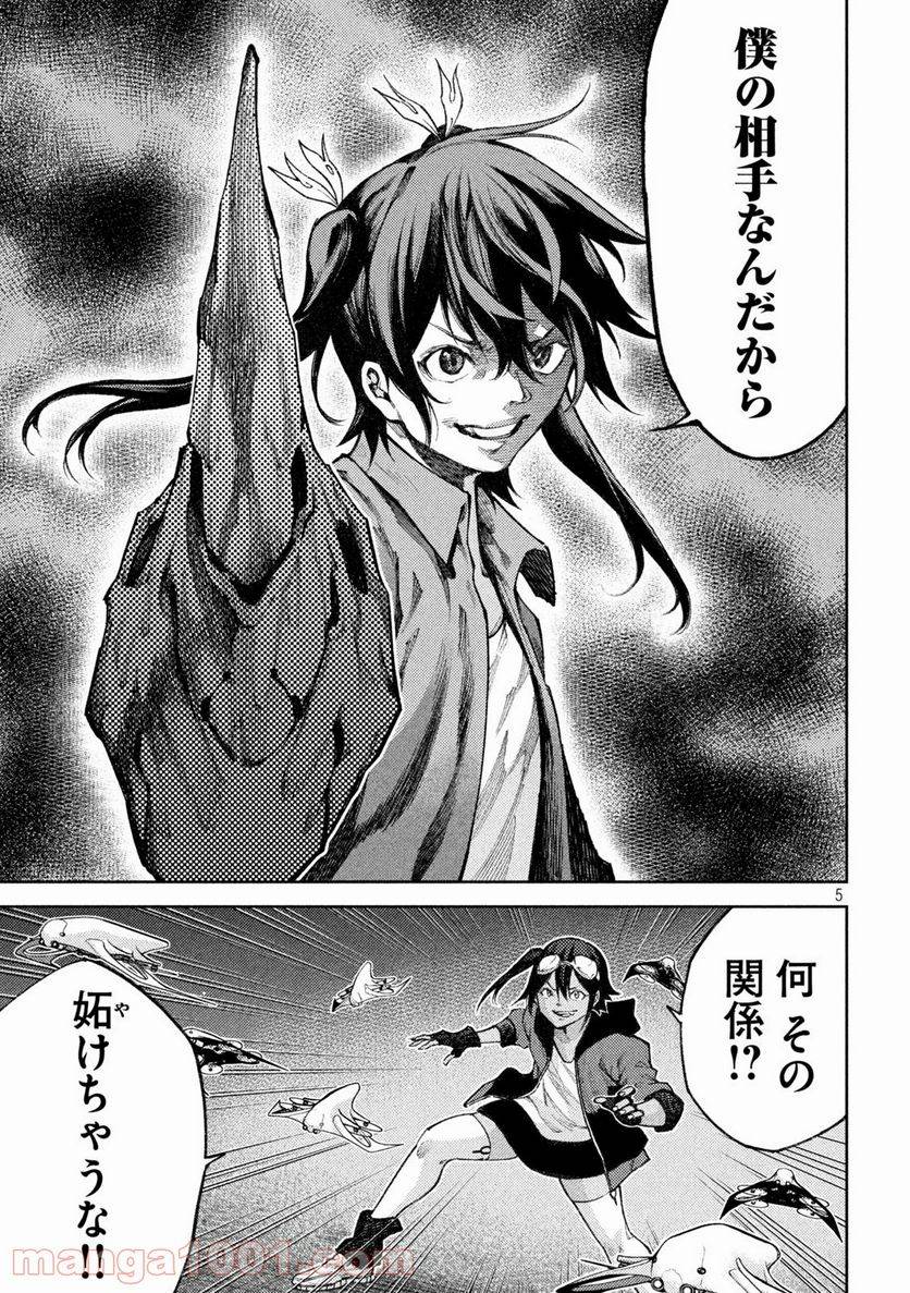 ページ 5 — 第10話