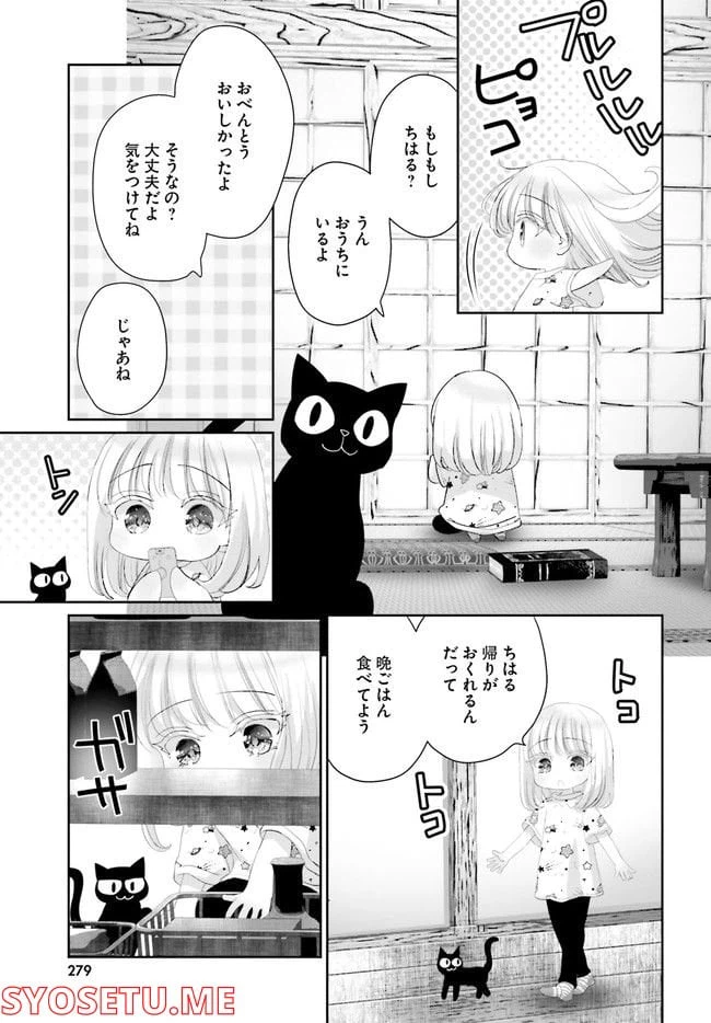 ページ 12 — 第16.2話