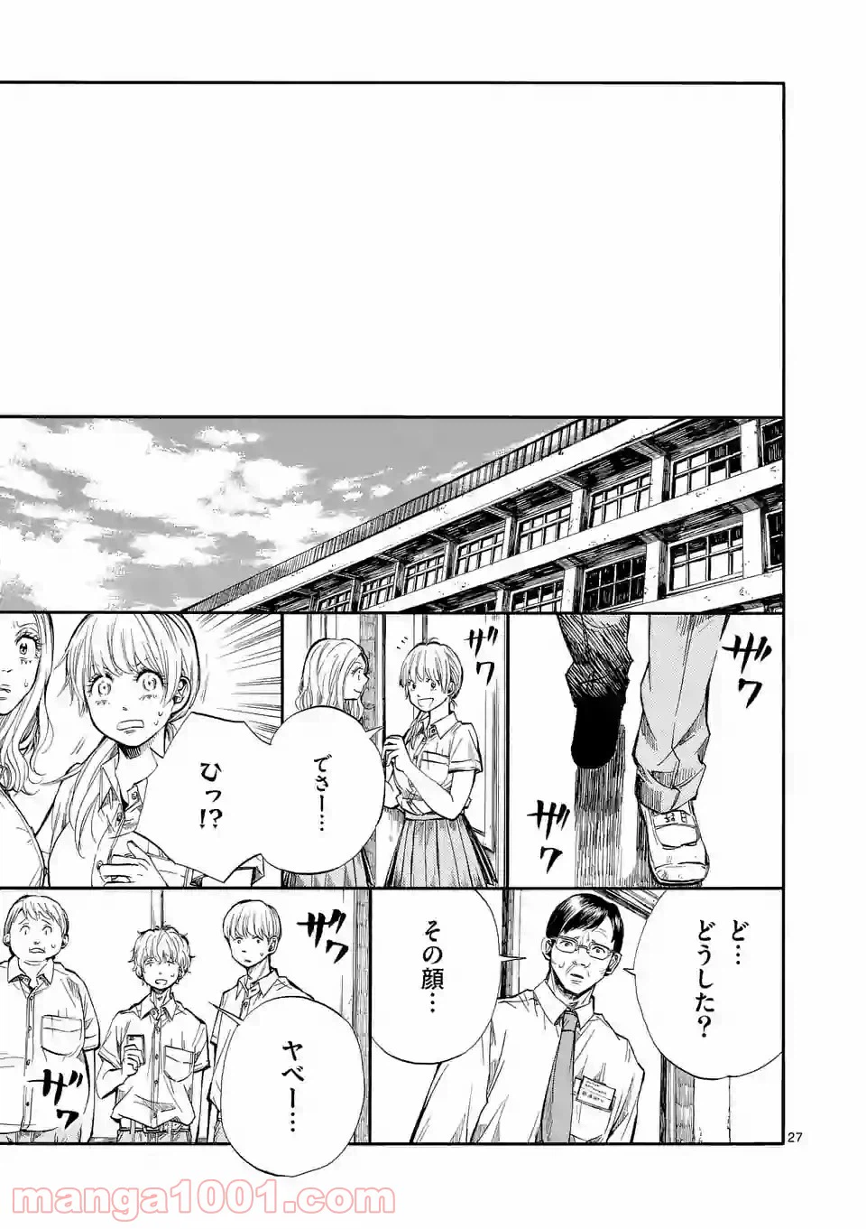 ページ 27 — 第1話