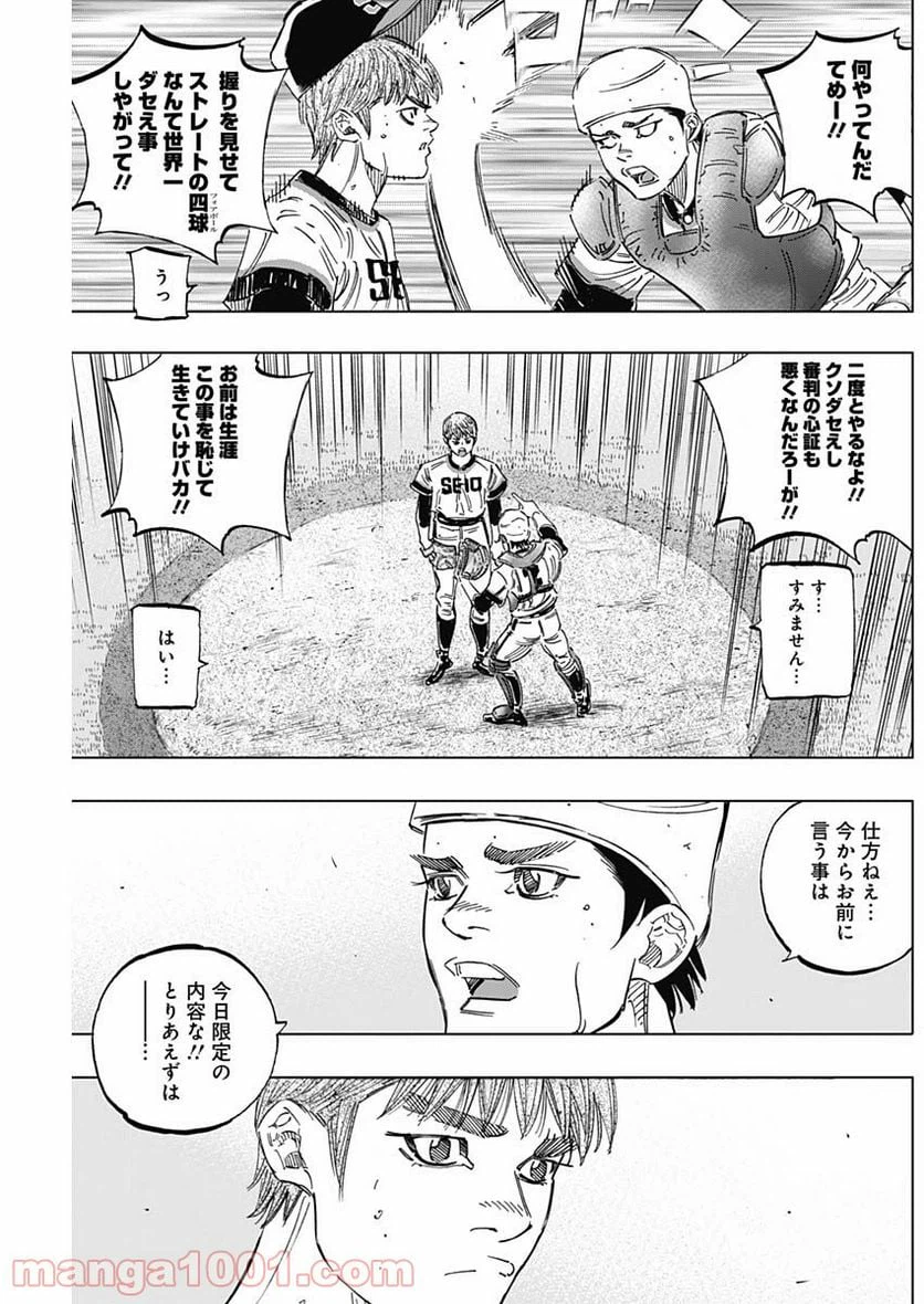 ページ 9 — 第249話