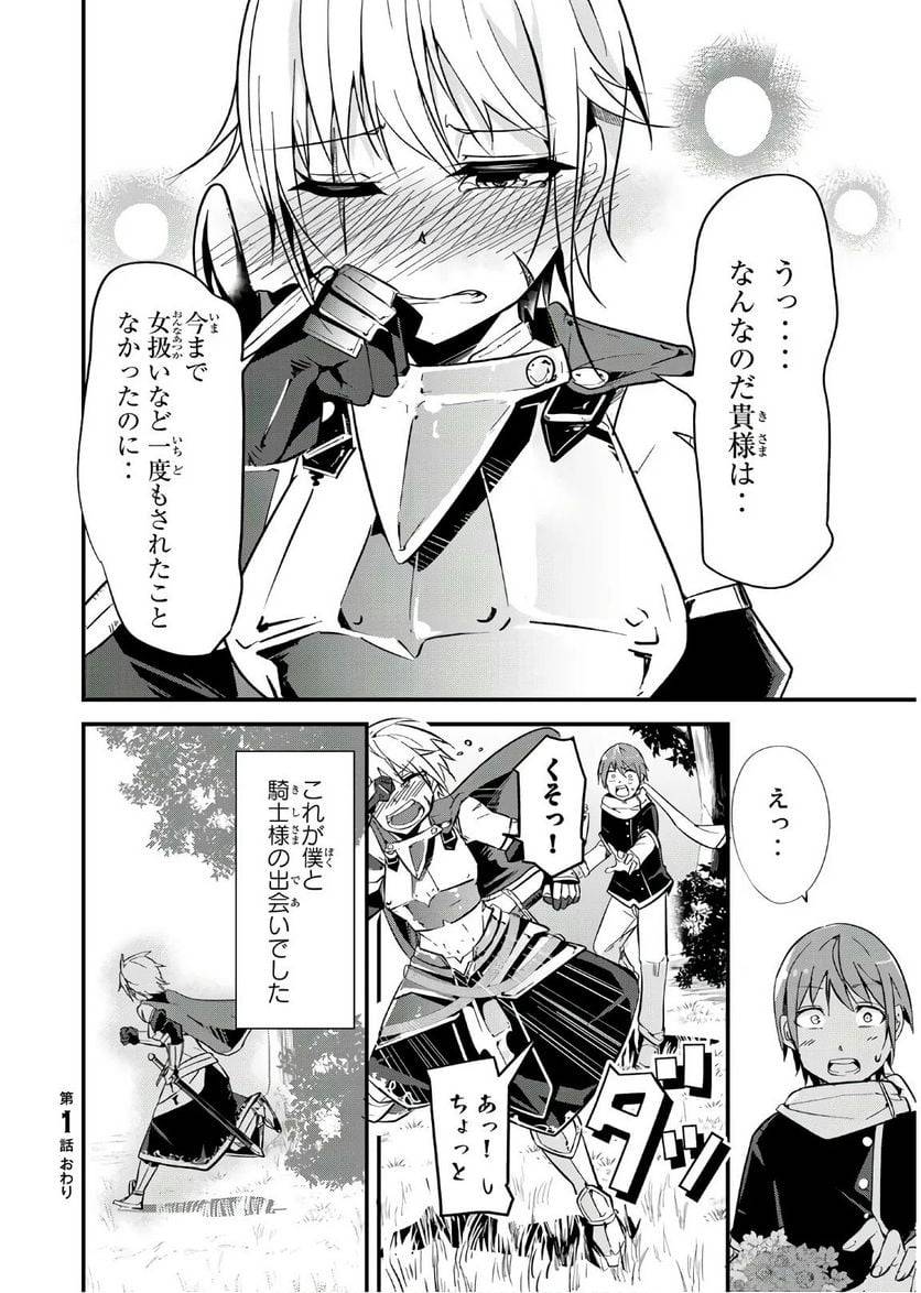 ページ 8 — 第1話
