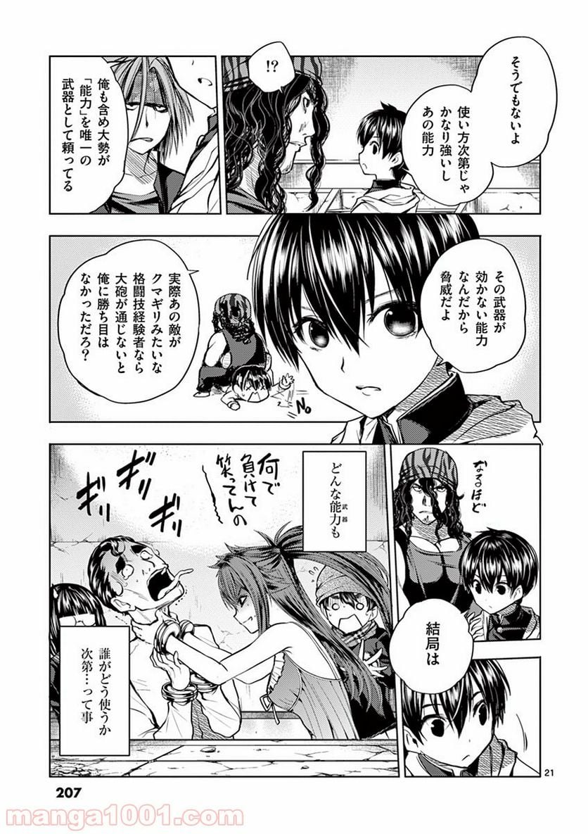 ページ 21 — 第17話