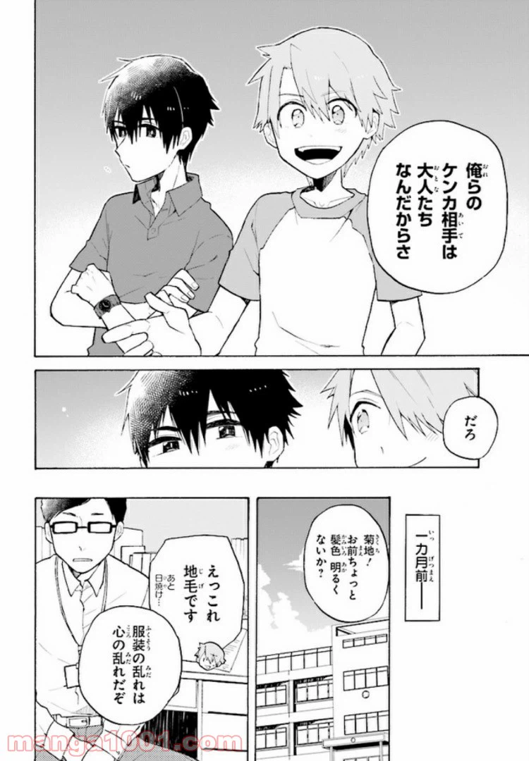 ページ 10 — 第1話