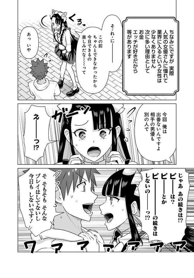 ページ 8 — 第32話