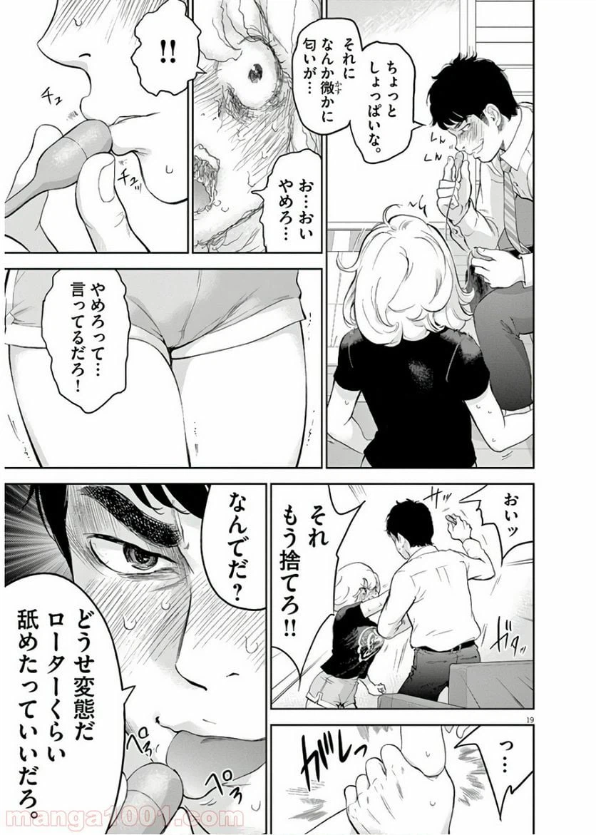 ページ 20 — 第13話