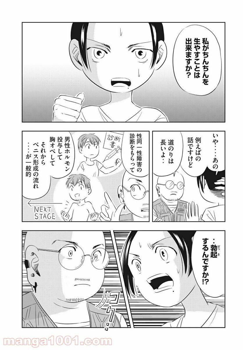 ページ 5 — 第5話