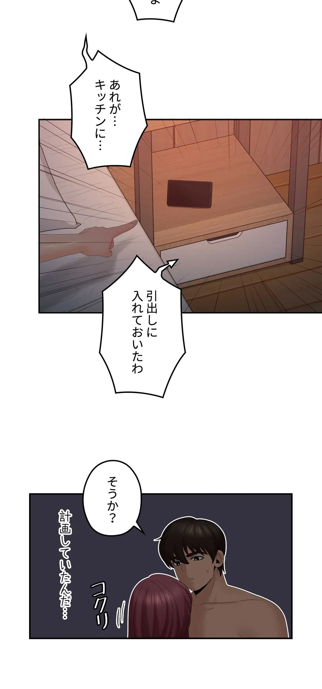 ページ 12 — 第39話