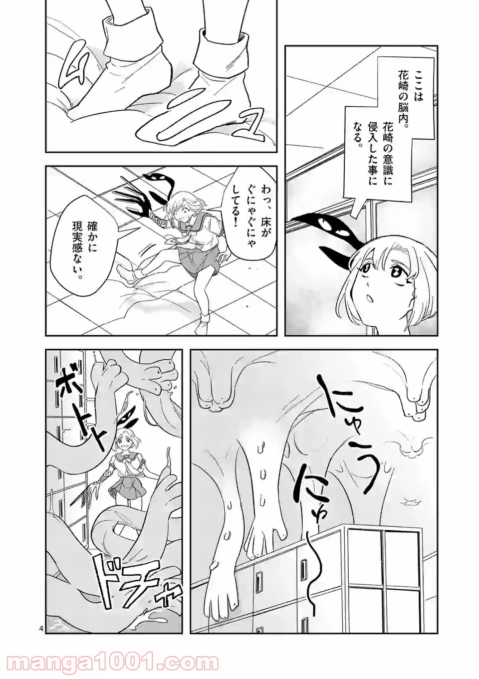 ページ 4 — 第30話