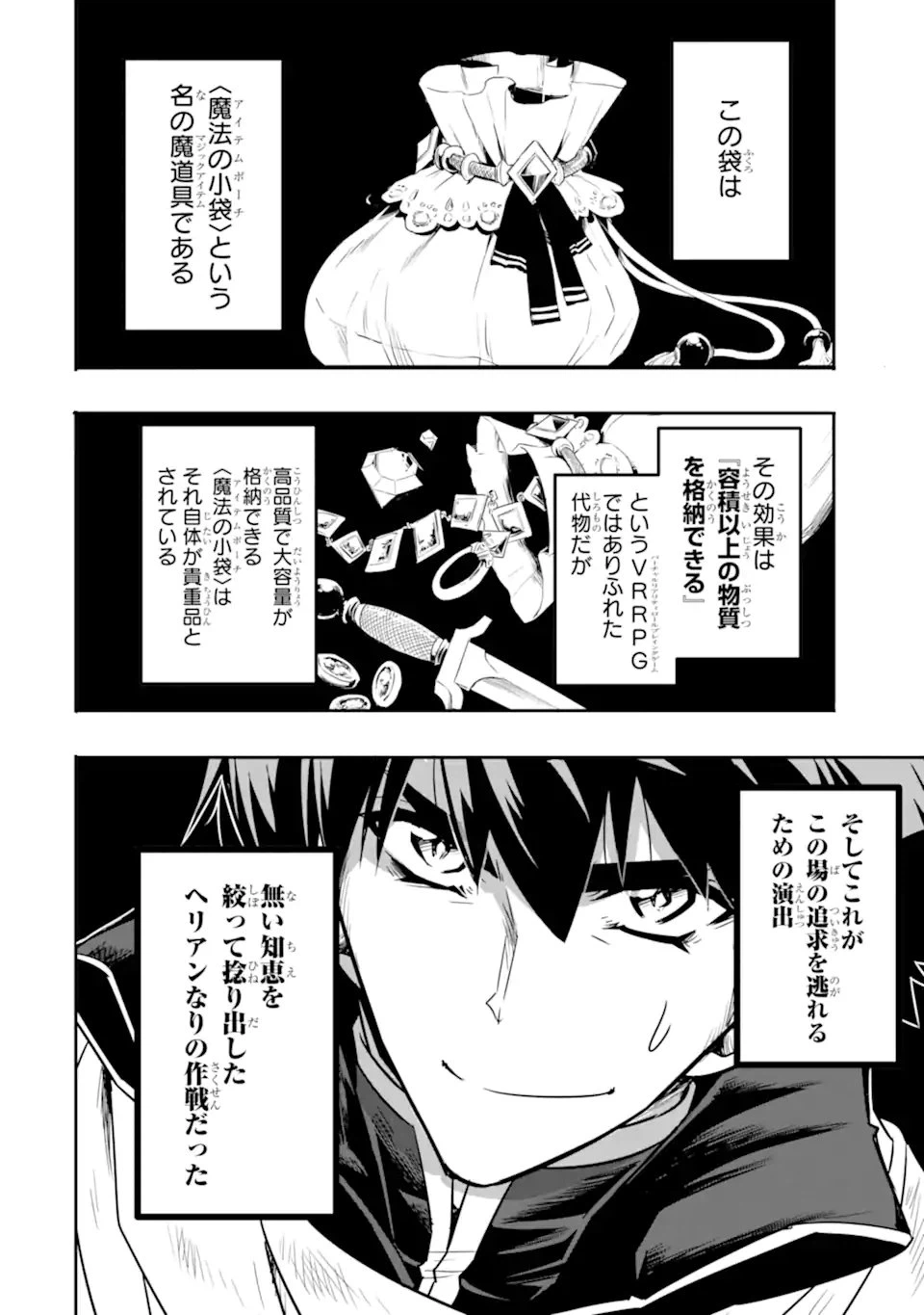 ページ 3 — 第5.2話