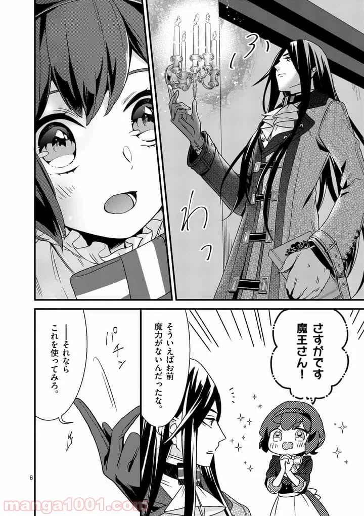 ページ 8 — 第3.1話