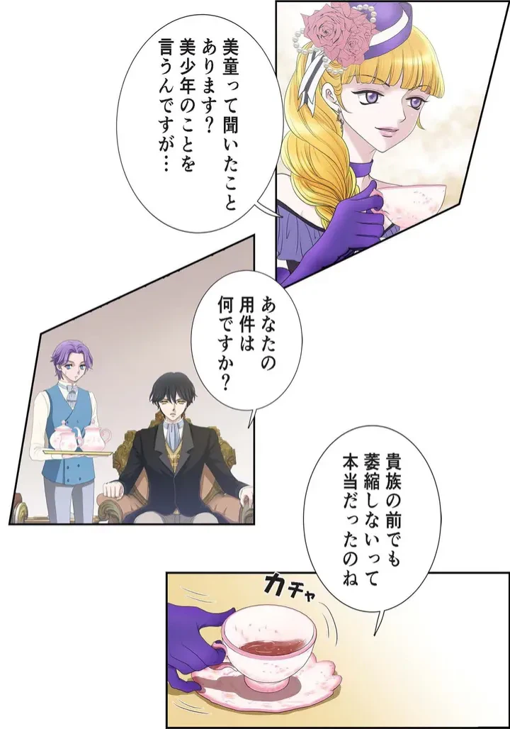 ページ 5 — 第3話