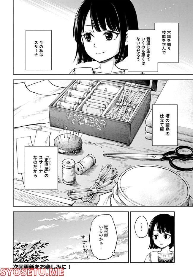ページ 14 — 第1.1話