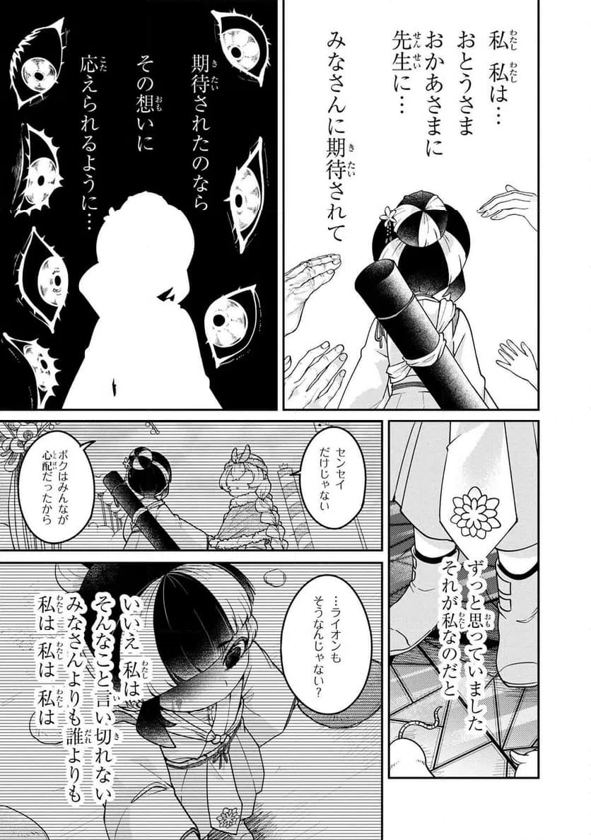 ページ 6 — 第15.3話