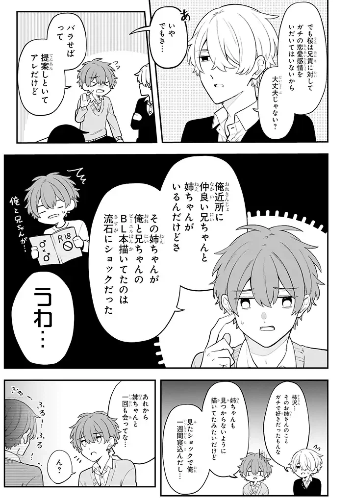 ページ 3 — 第26.1話