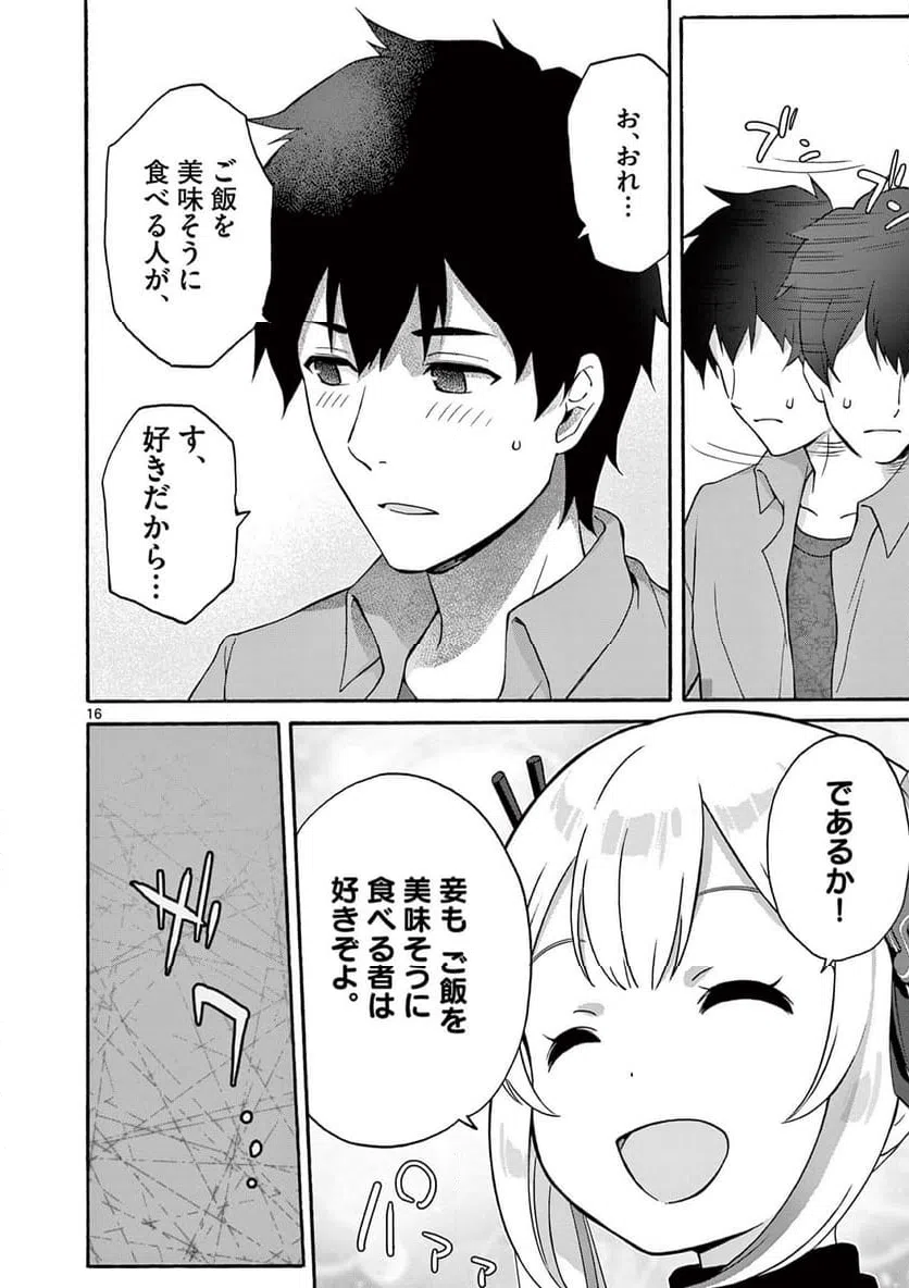 ページ 8 — 第30.2話