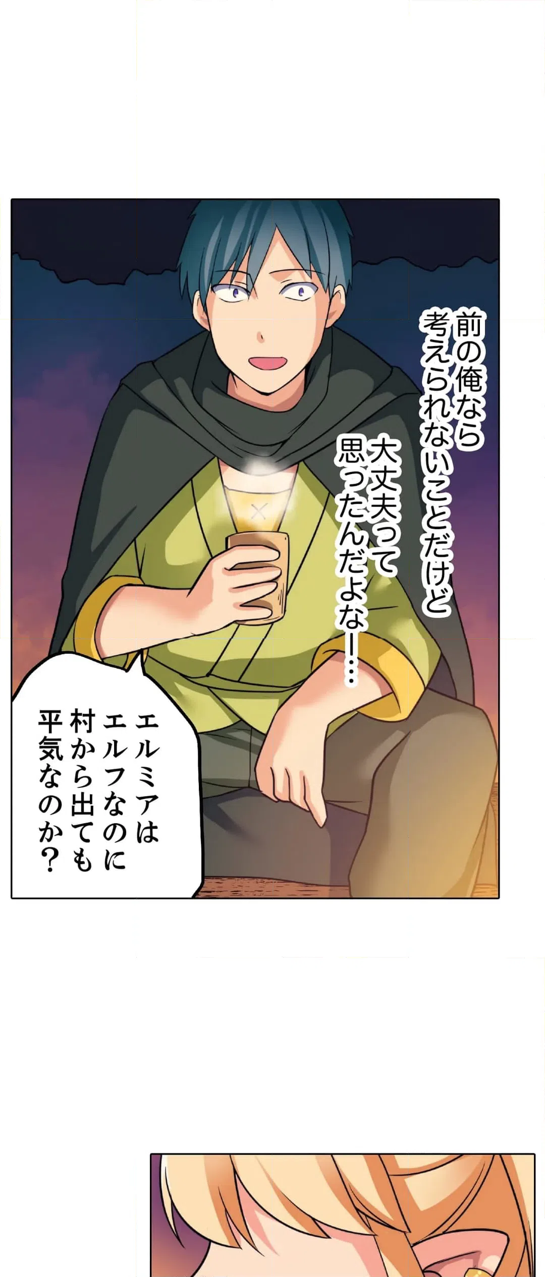 ページ 27 — 第13話