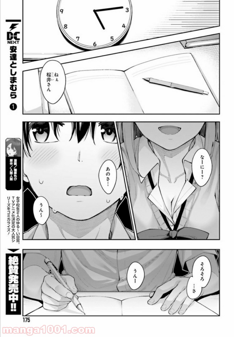 ページ 3 — 第2話