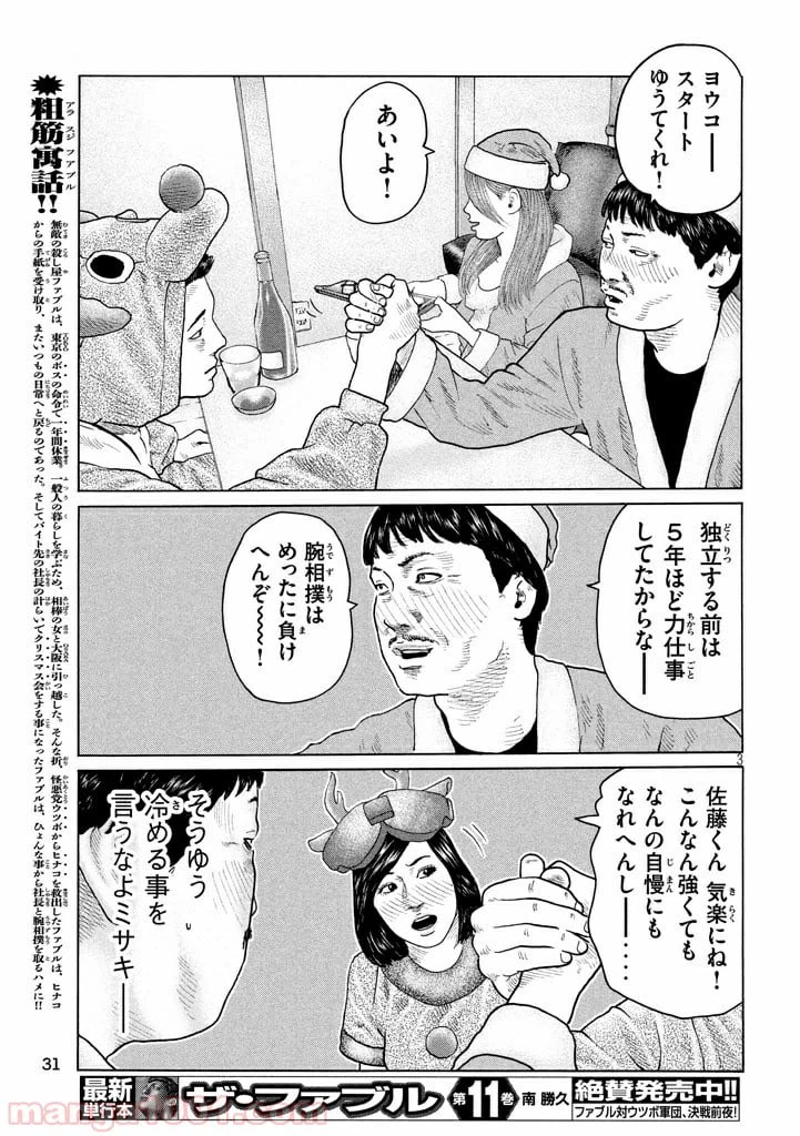 ページ 3 — 第138話