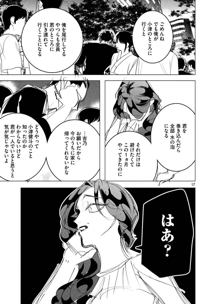 ページ 17 — 第17.2話