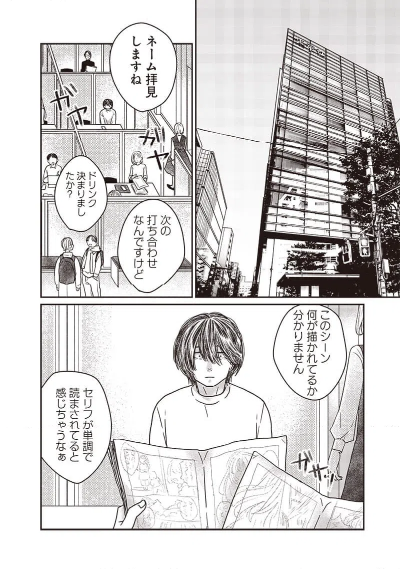 ページ 17 — 第14話