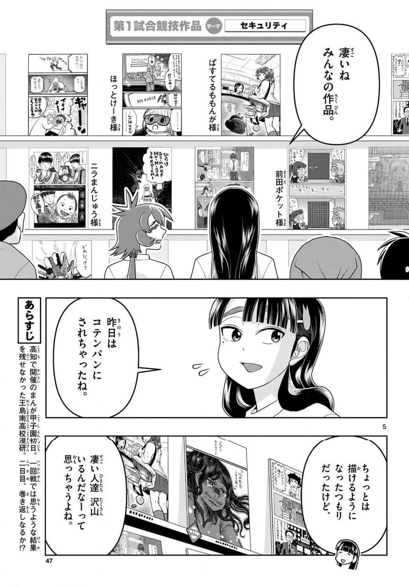 ページ 5 — 第36話