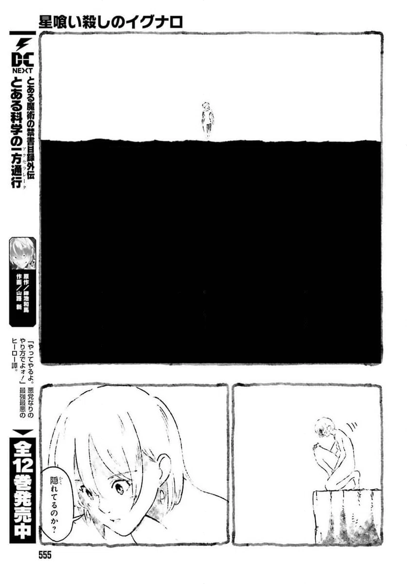 ページ 9 — 第6話
