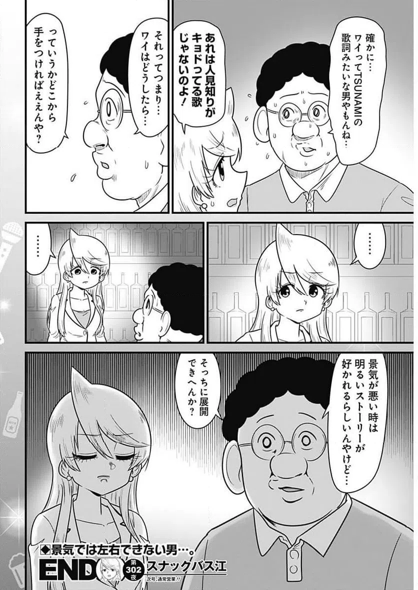 ページ 8 — 第302話