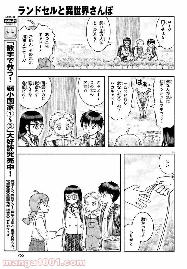 ページ 29 — 第23話