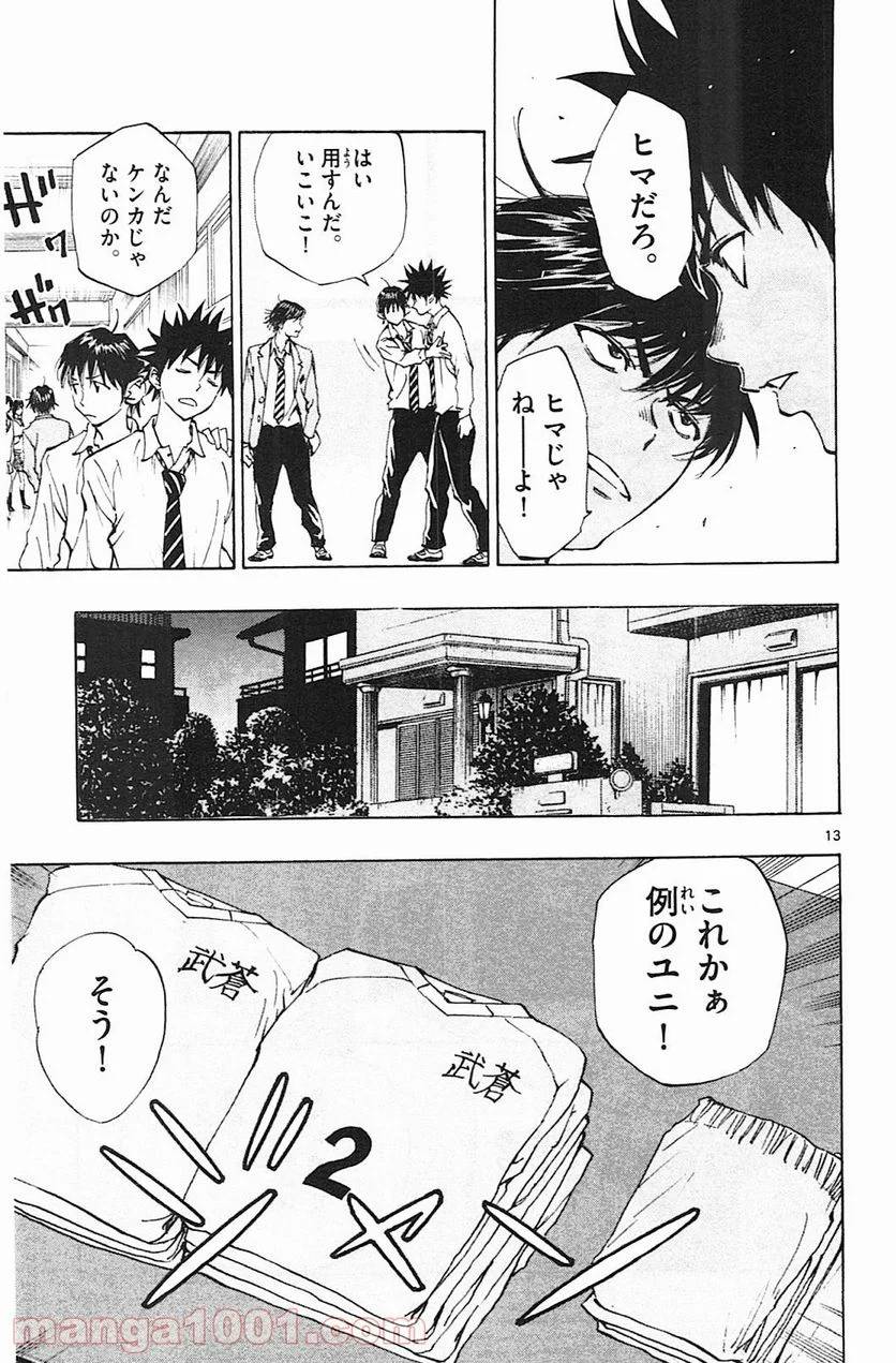ページ 13 — 第113話