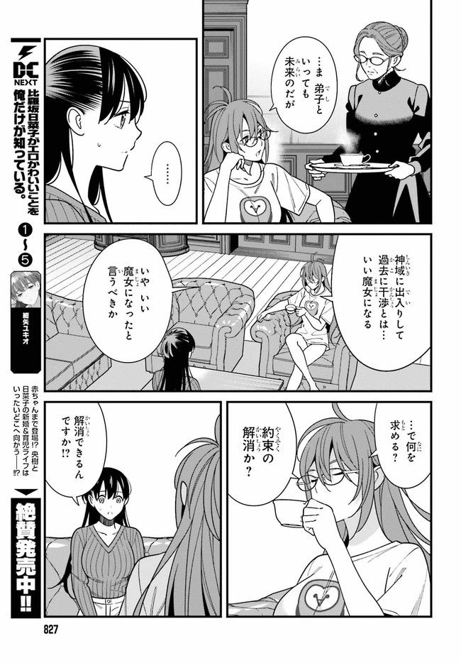 ページ 9 — 第40.1話