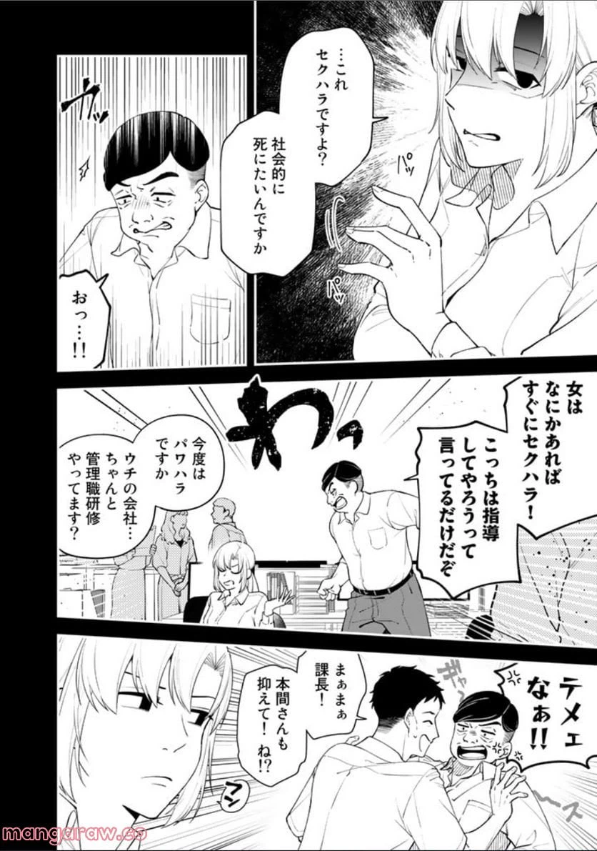 ページ 4 — 第6話