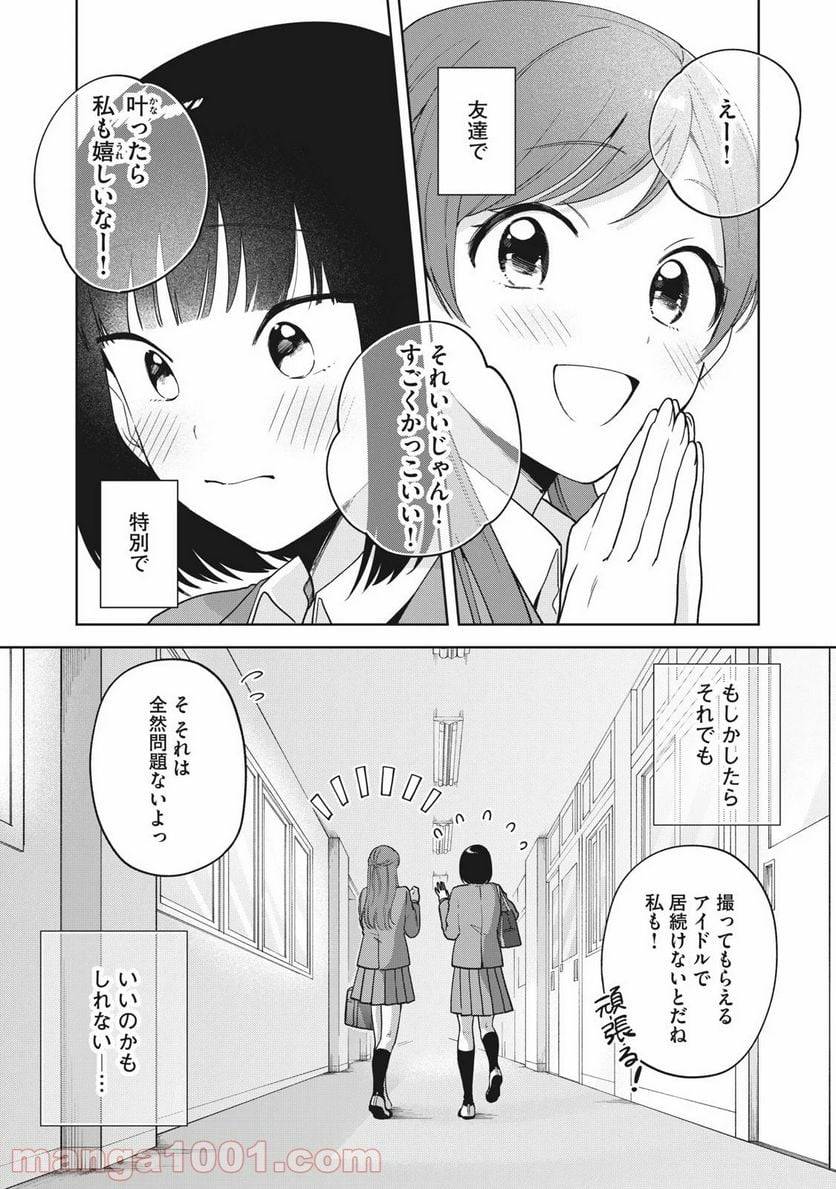ページ 20 — 第5話