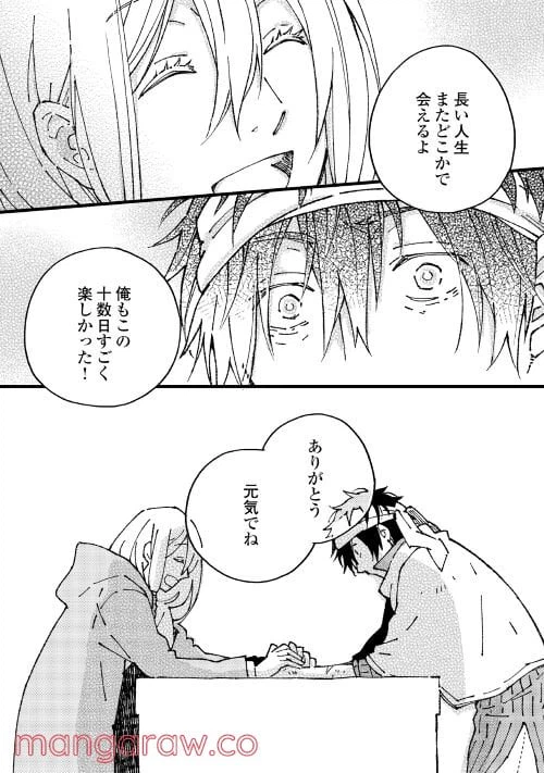 ページ 8 — 第5.1話