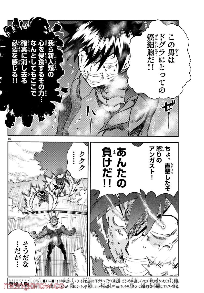 ページ 10 — 第209話