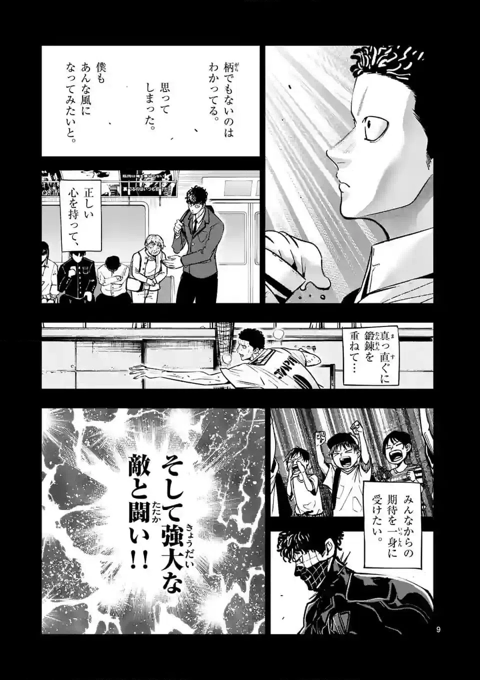 ページ 9 — 第276話